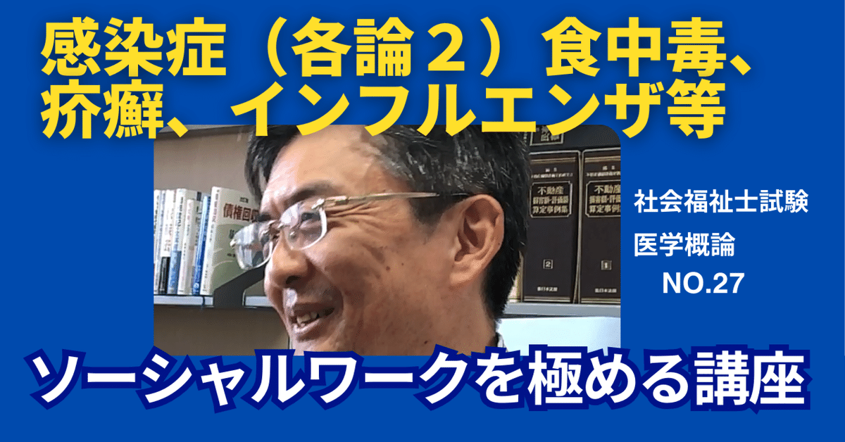 医学概論NO.27 感染症（各論2）｜榊原尚之（弁護士法人アール