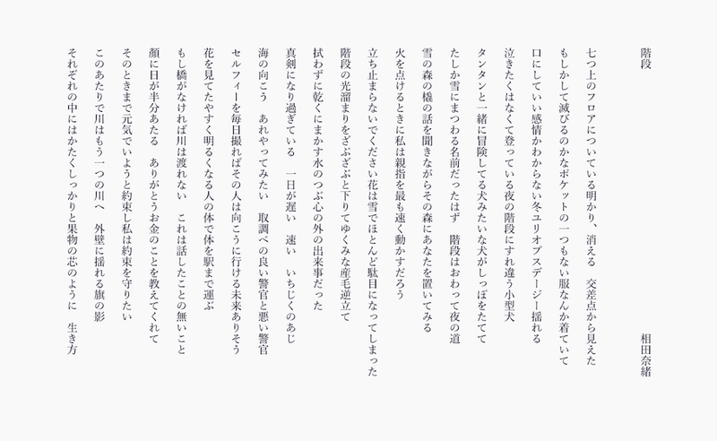 階段 短歌人 19年1月号 相田奈緒 Note 階段 短歌人 19年1月号 相田奈緒 Note