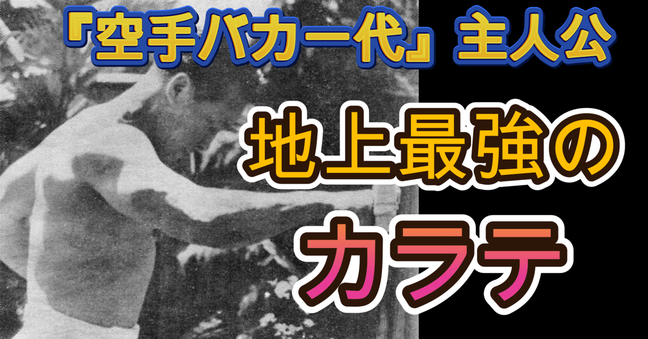 極真カラテ創始者】大山倍達の生涯｜知識の広場