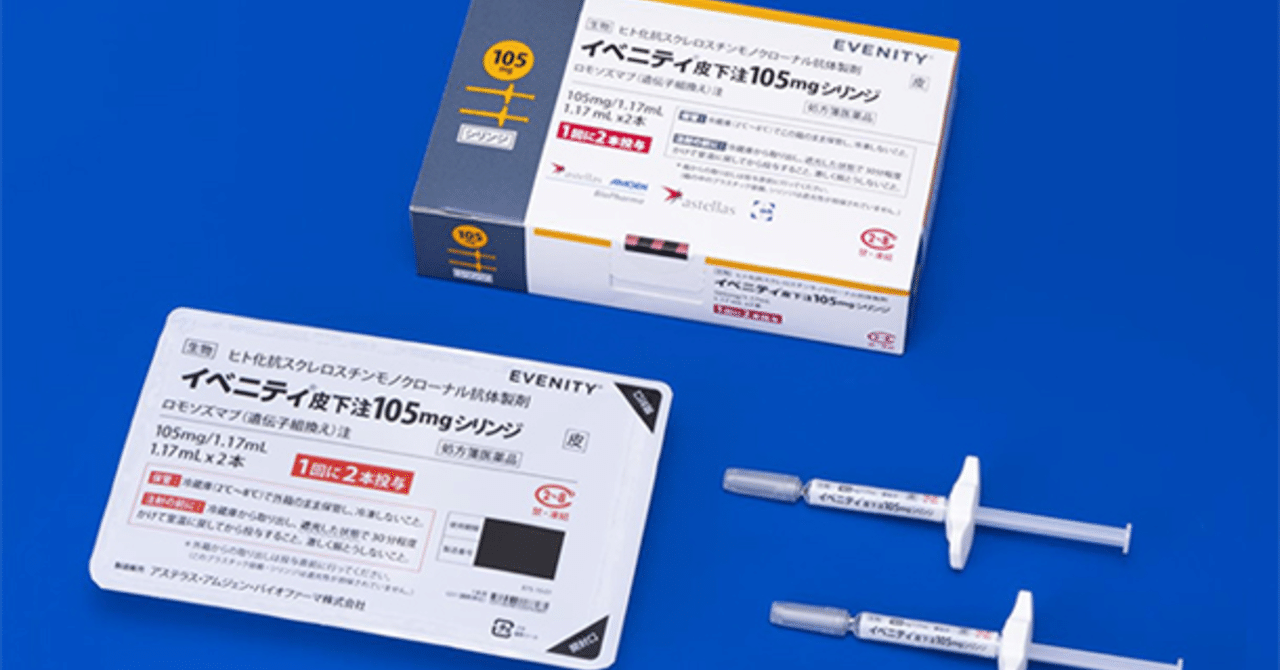 骨粗鬆症の新薬使用開始5ヶ月で死亡者11名…👁👄👁