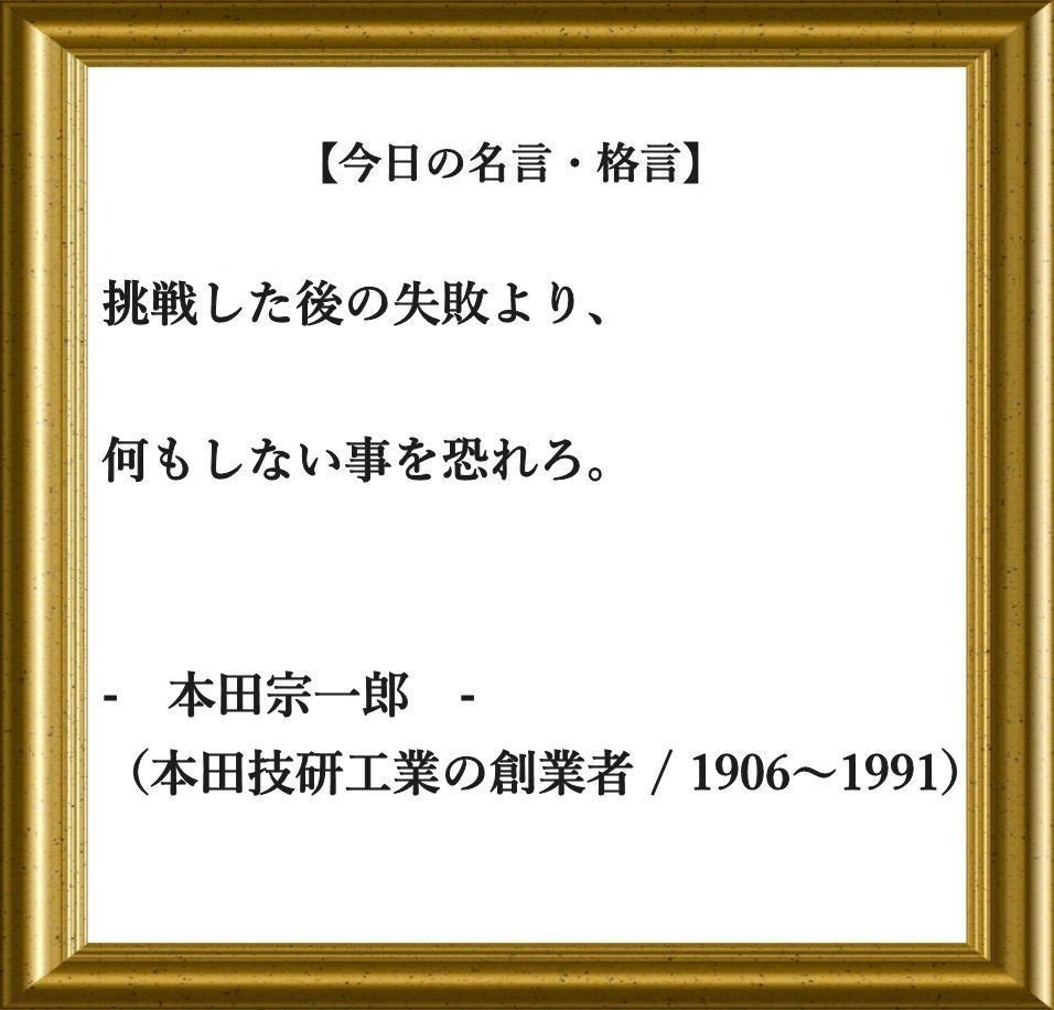 今日の名言 格言 19 9 25 フーテンのくま Note 今日の名言 格言 19 9 25 フーテンのくま Note