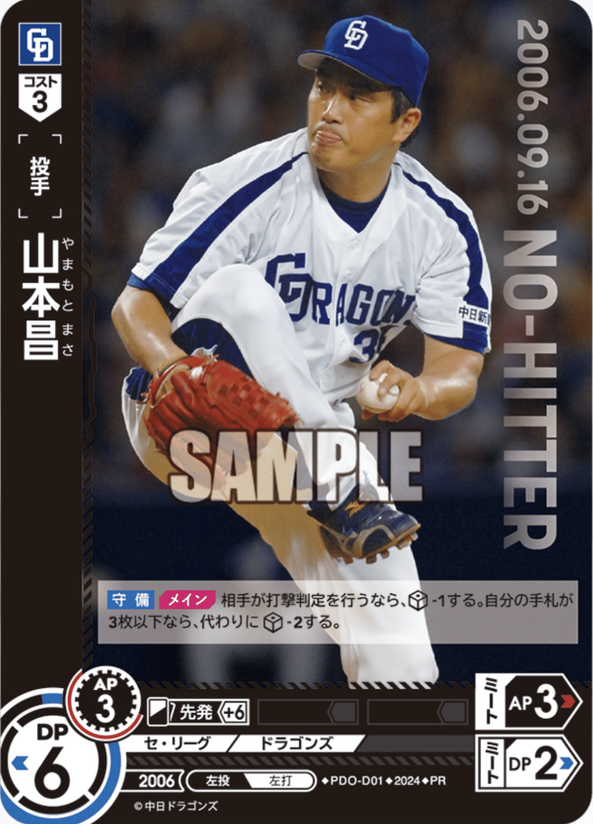 中日ドラゴンズ 山本昌 200勝記念 クリスタル 中日ドラゴンズ 山本昌 200勝記念 クリスタル 中日ドラゴンズ 山本昌 200勝