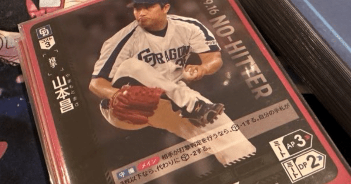 初心者から見たドリオでの中日ドラゴンズ｜ざき