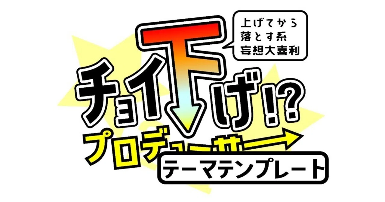 Slightly Lowered Producer Additional Topic Page｜いしやさん