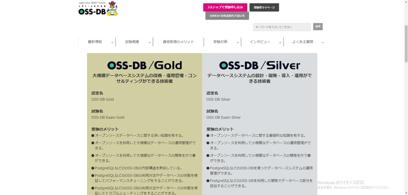02-OSS-DB技術者認定試験