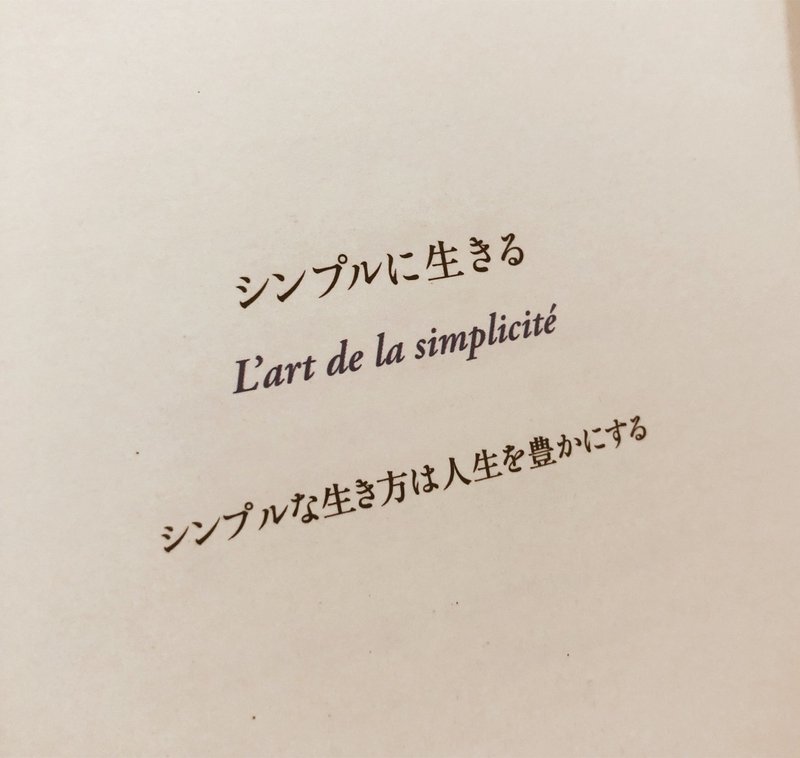 シンプルに生きる から考える Kimie Note