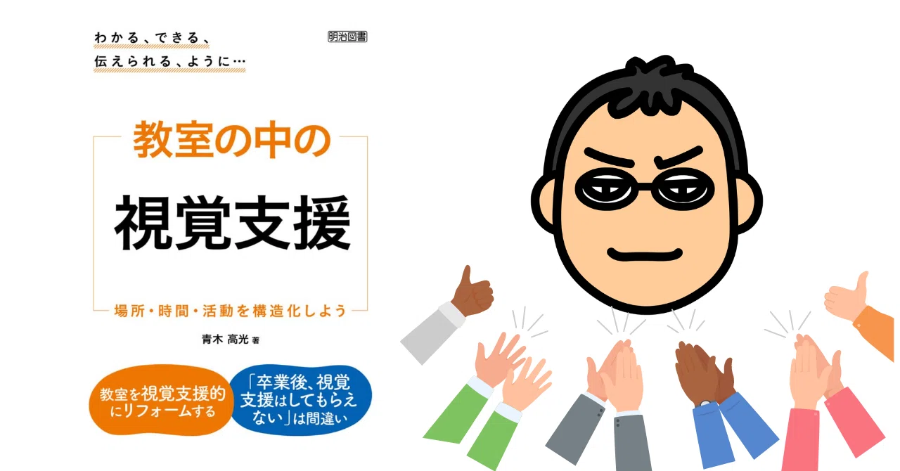 わかる、できる、伝えられる、ように… 「教室の中の視覚支援 」場所