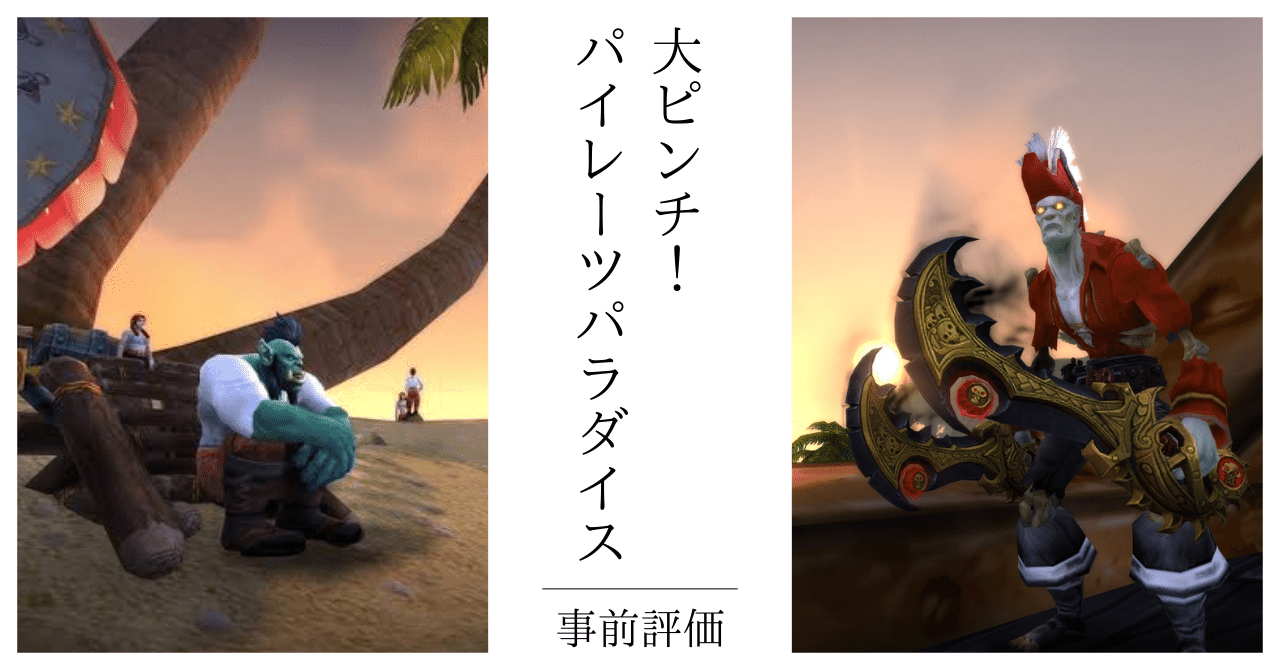 ハースストーン事前カード評価 大ピンチ！ パイレーツパラダイス編｜ばさしそ