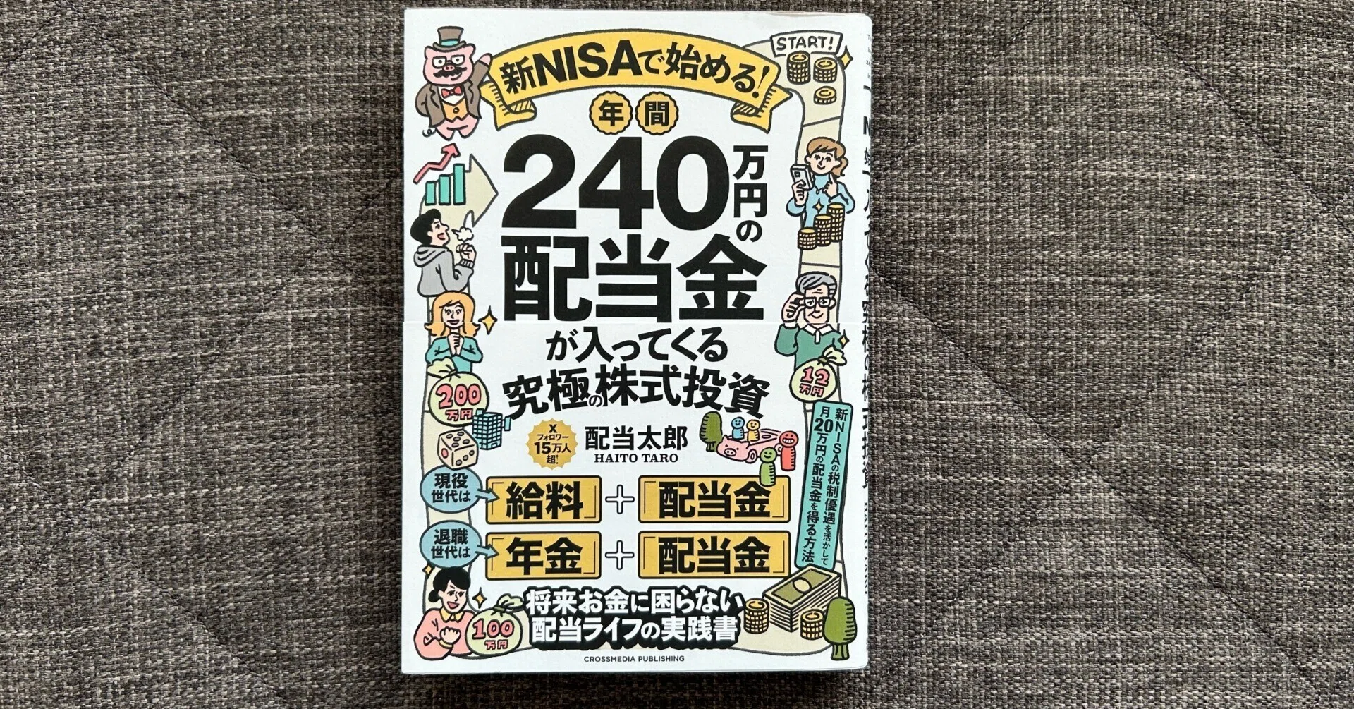 新NISAで始める！年間240万円の配当金が入ってくる究極の株式投資
