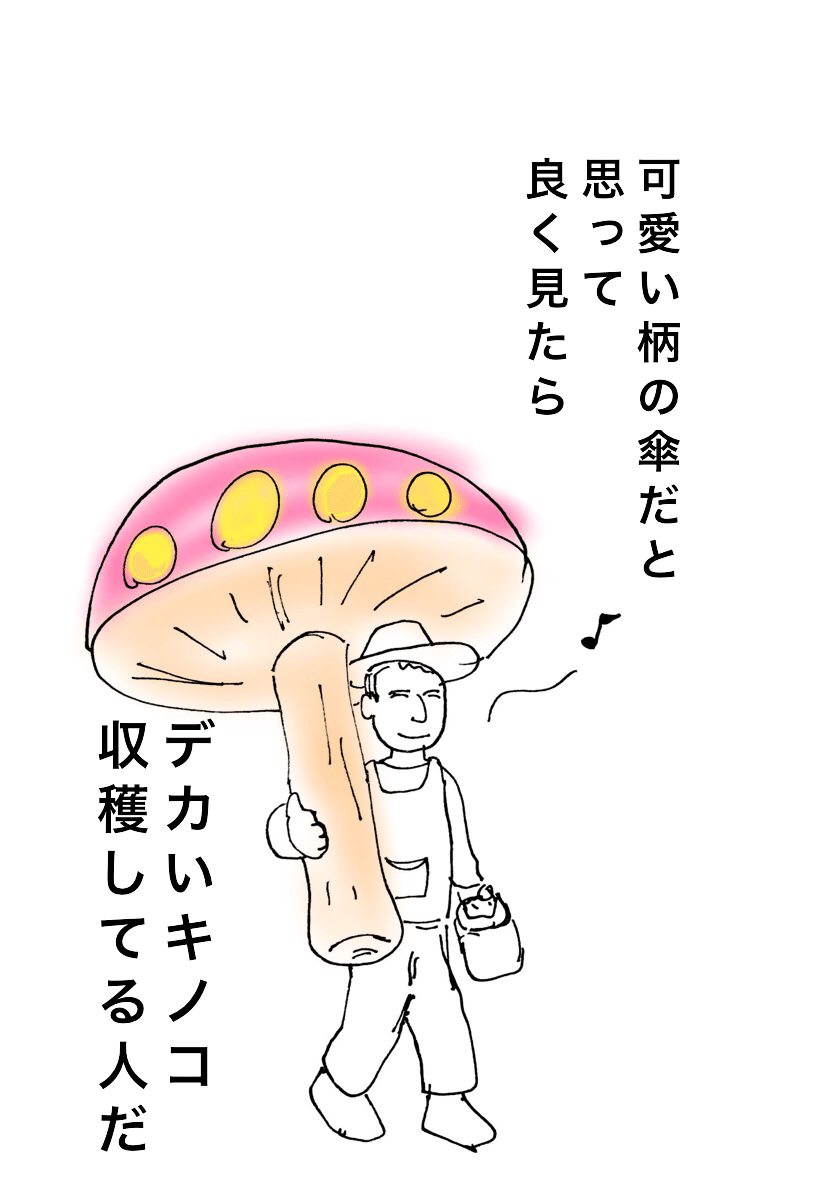 みるきぃマンガ No 13 みるきぃしげお みるきぃマンガ マンガ お笑い キノコ 収穫 秋の収穫 大きいキノコ しげお Note みるきぃマンガ No 13 みるきぃしげお みるきぃマンガ マンガ お笑い キノコ 収穫 秋の収穫 大きいキノコ しげお Note