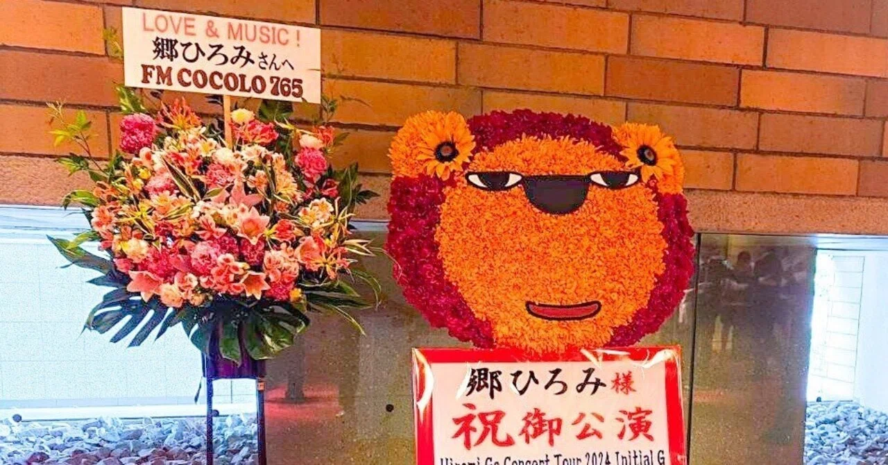 ミスチル…じゃなくて郷ひろみ！｜♡♥♡かんちゅ♡♥♡