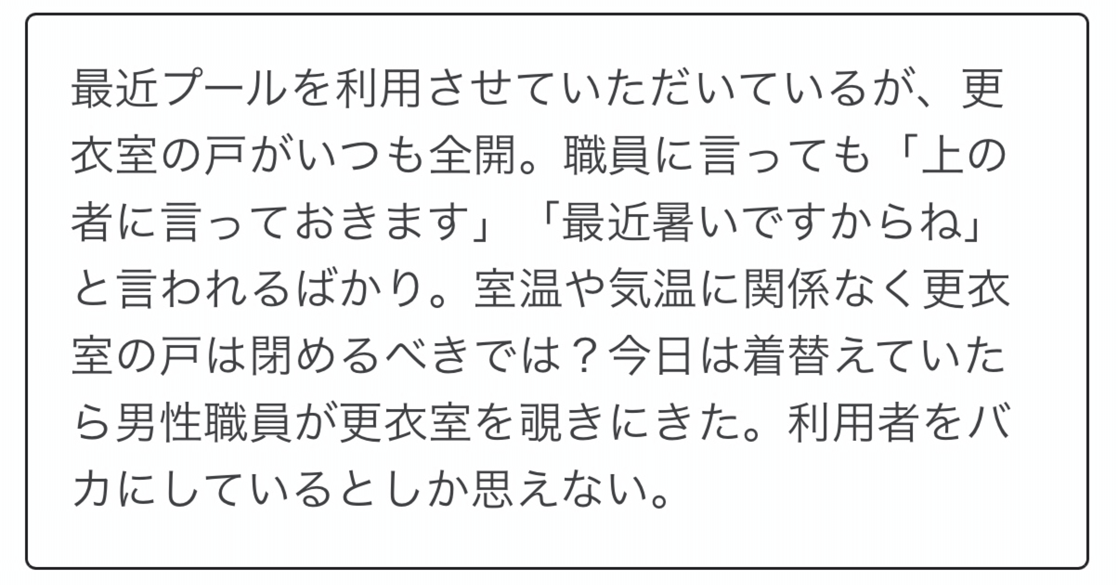 変態露出プール更衣室 市営のプール更衣室で覗きに遭った話｜貴月塔子