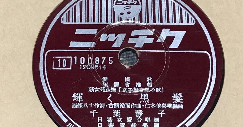 西條八十」の人気タグ記事一覧｜note ――つくる、つながる、と