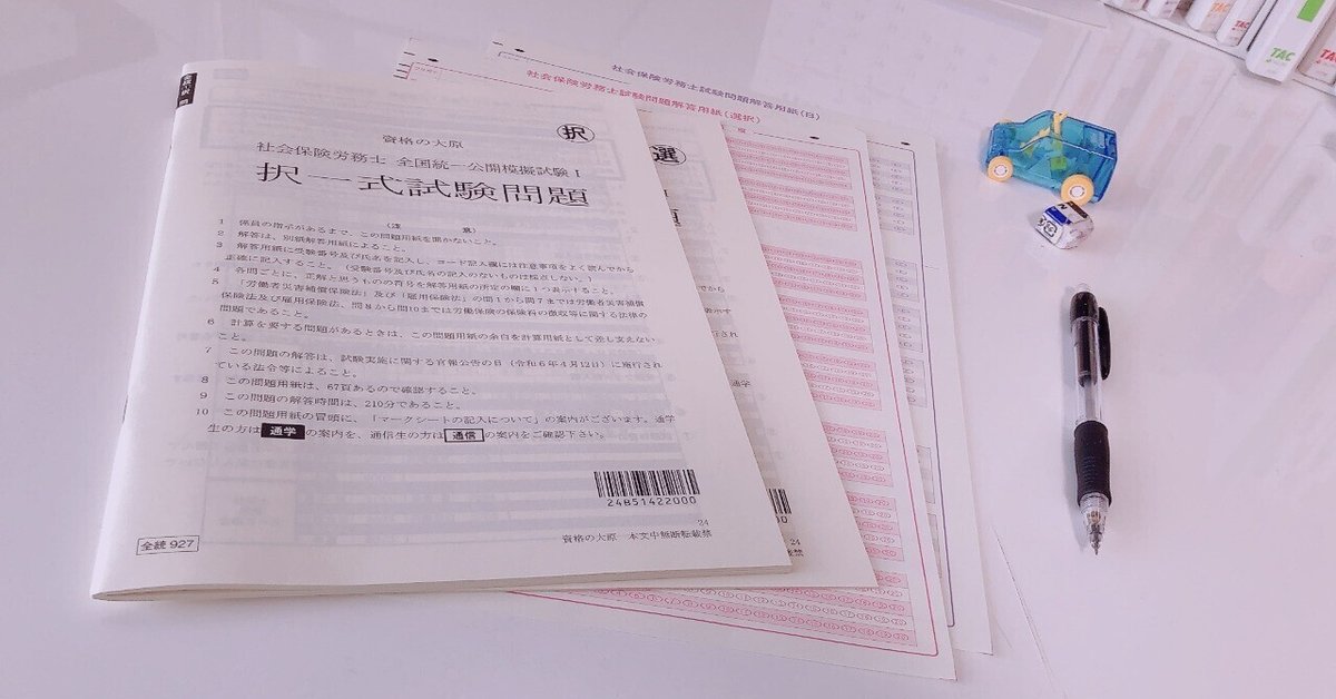 社労士過去問ランド毎日1000問解けなかった（7ヶ月目にて失敗