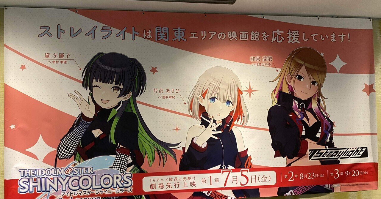 アイドルマスター シャイニーカラーズ」2nd season 第1章