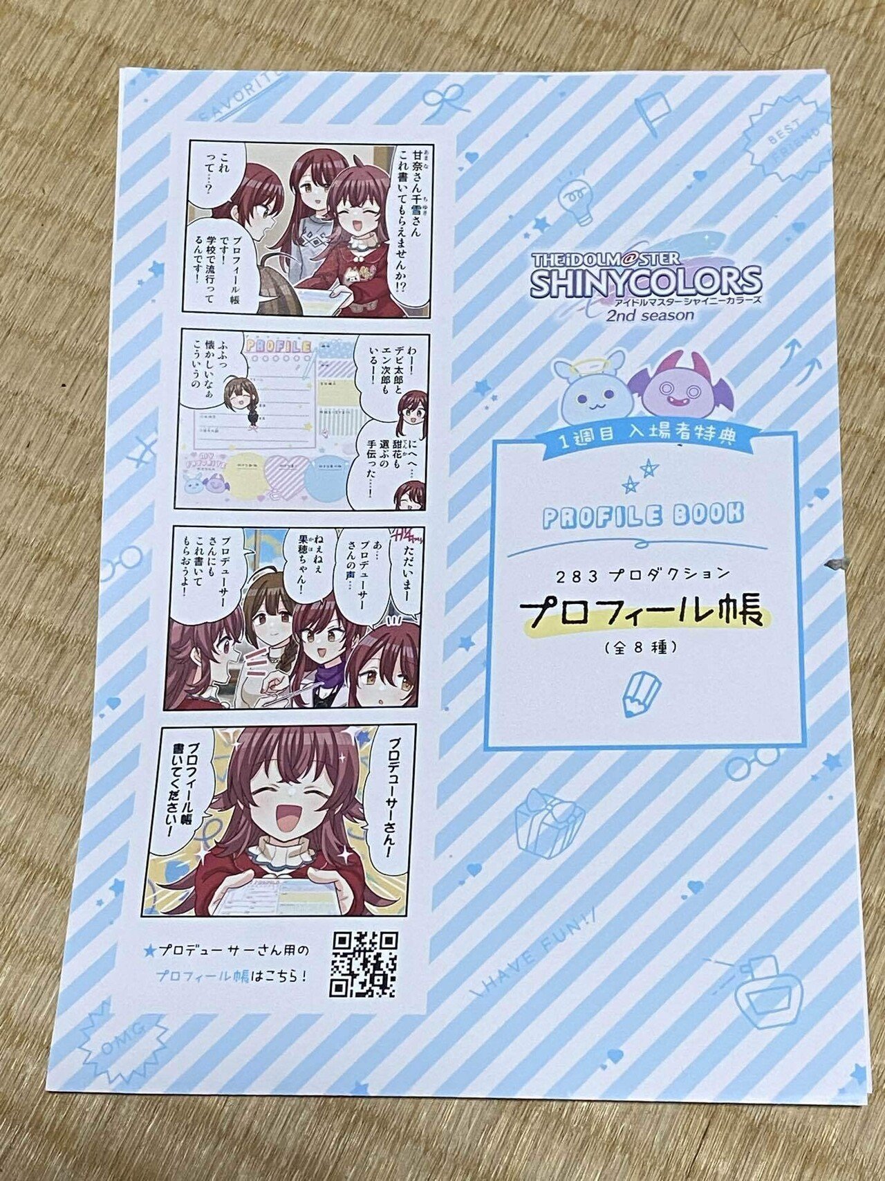 アイドルマスター シャイニーカラーズ」2nd season 第1章