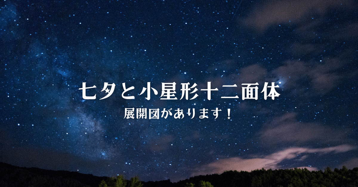星形大十二面体（小） | 多面体ワールドショップ：白銀の羅針盤