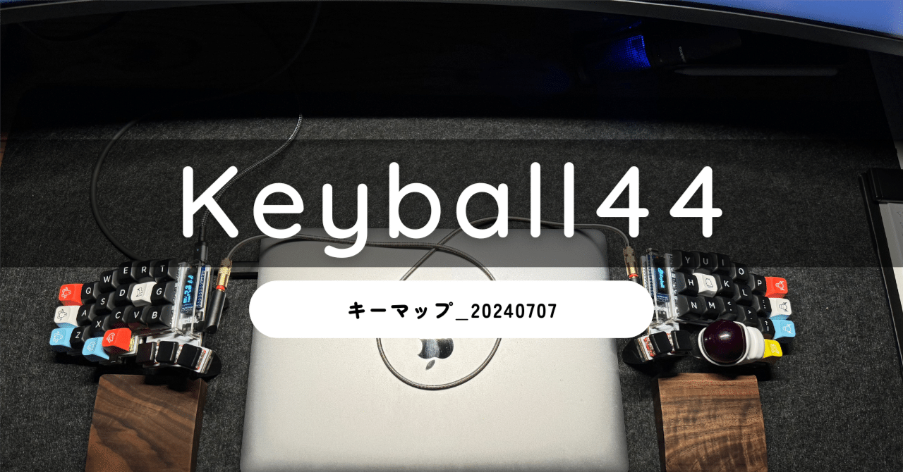 keyball44のキーマップ_20240707｜やまなみ