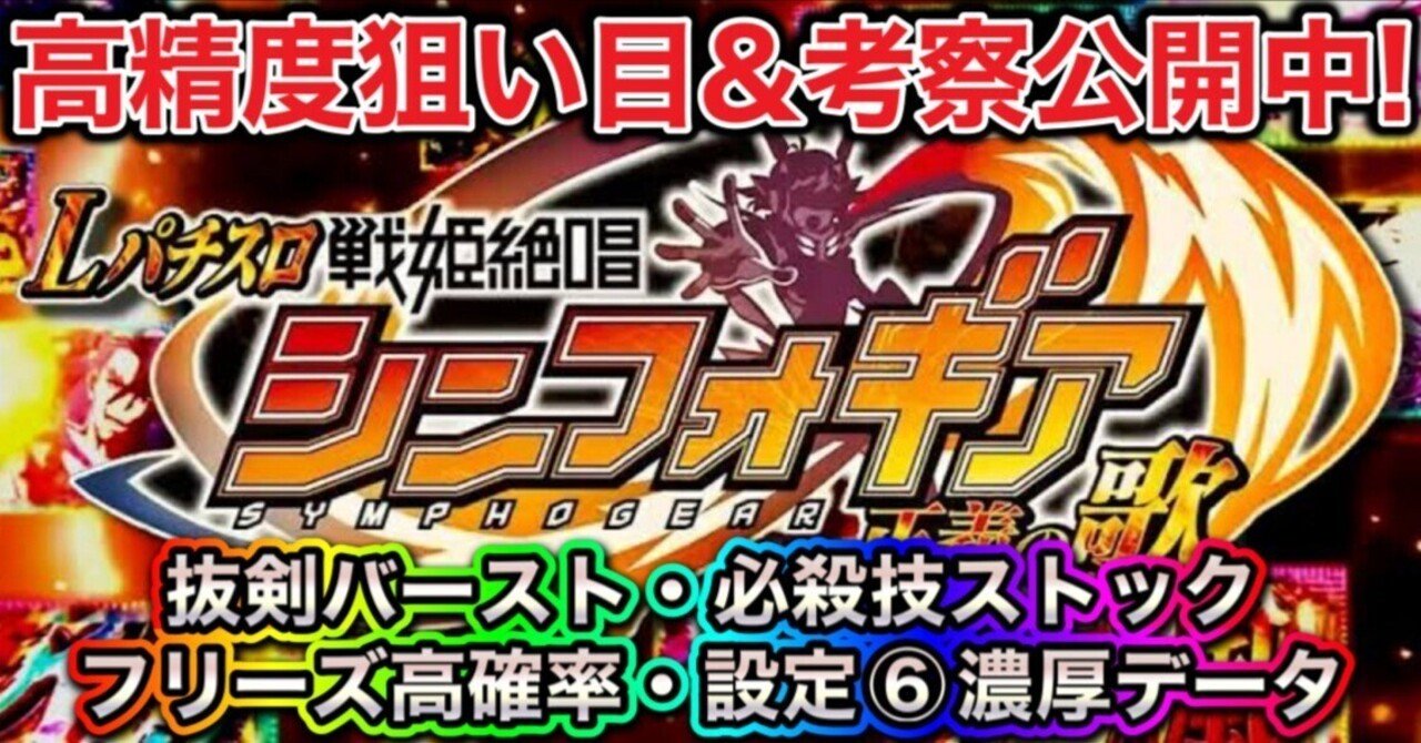 🔥狙い目・ボーダー下げ要素多数🔥戦姫絶唱シンフォギア正義の歌