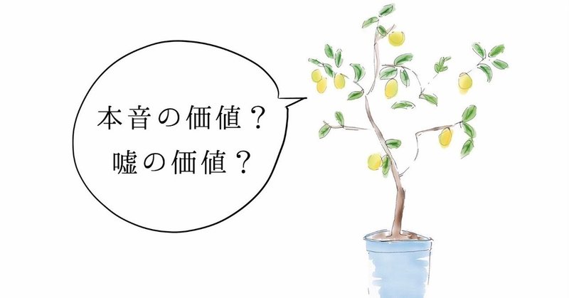 lemonademagazine本音の価値