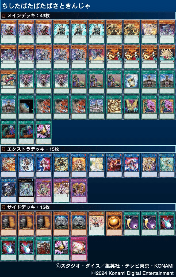 遊戯王【新規入り構築‼️】エンディミオンデッキ40枚 7/5 マジェスペクター入りエンディミオンと咎姫雑記|Tadashiii