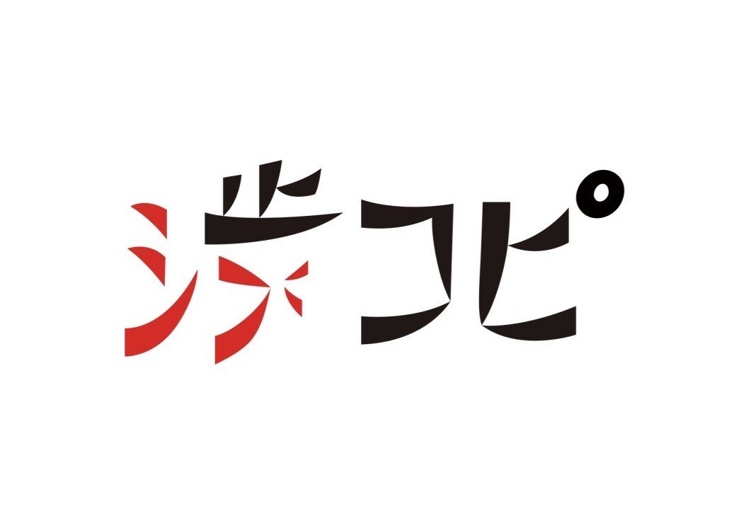 渋谷のコピーライター 水曜09:00-09:55 - ラジオ｜「渋谷のラジオ」｜note