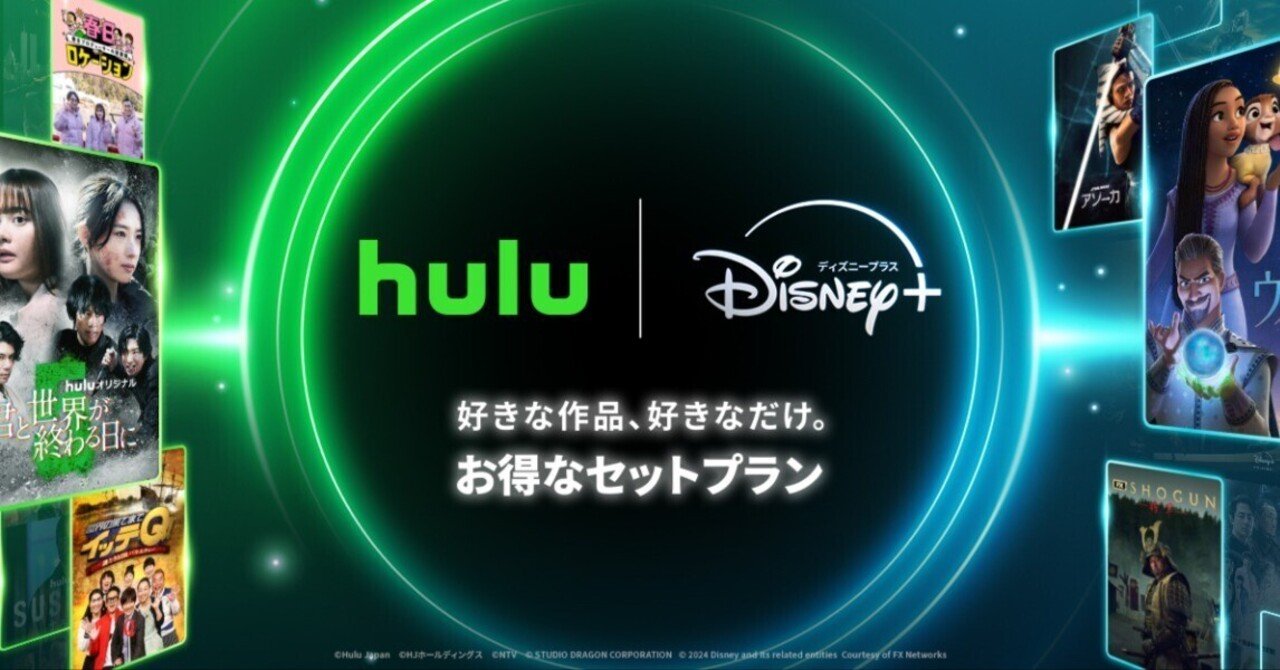 huluさん専用 Hulu×Disney+】最強のセットプラン【1周年記念キャンペーン】｜ねくろん。