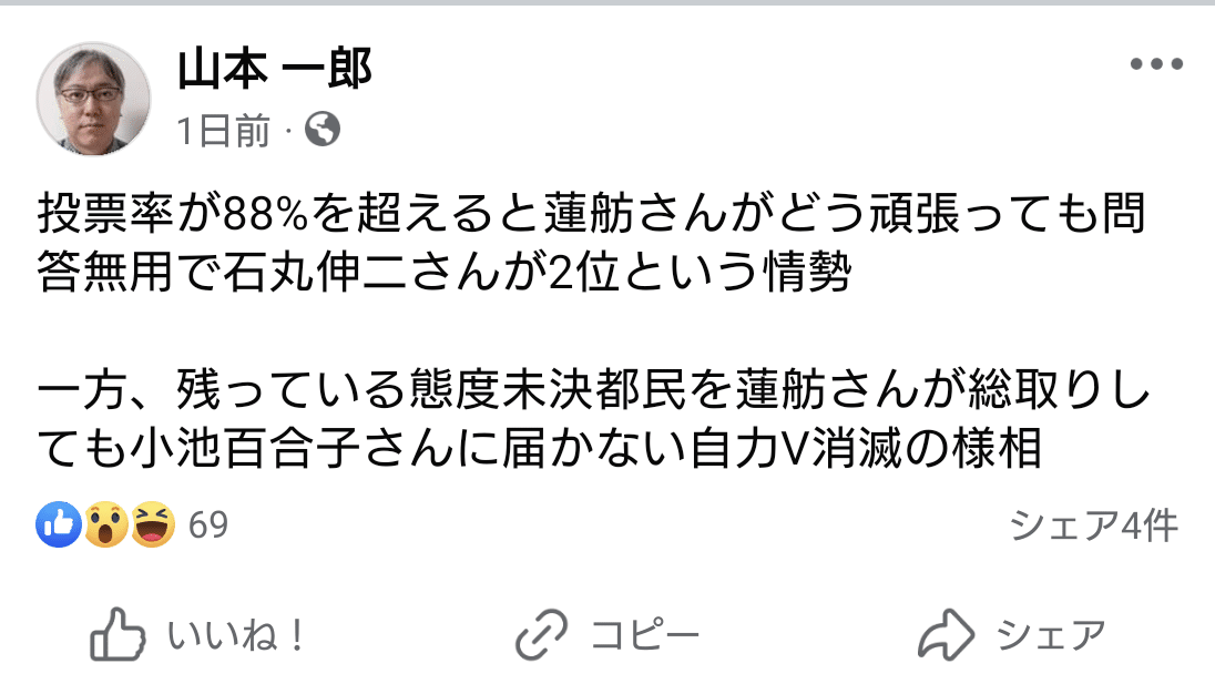 投票率が上がれば上がるほど蓮舫不利になるようなのですが、本日も投票を呼びかける俺たちしばき隊は一体何をしてるのだろうか｜田山たかし
