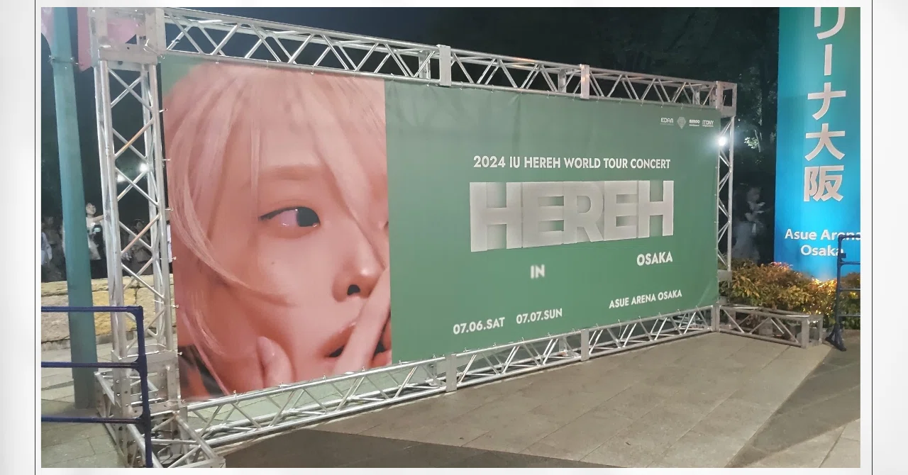 2024 IU H.E.R. WORLD TOUR CONCERT IN 大阪」1日目に行ってきました 
