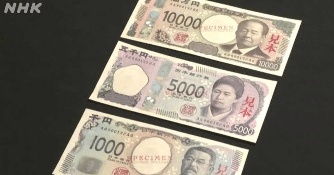 新紙幣とキャッシュレス｜Z世代のキャッシュレス