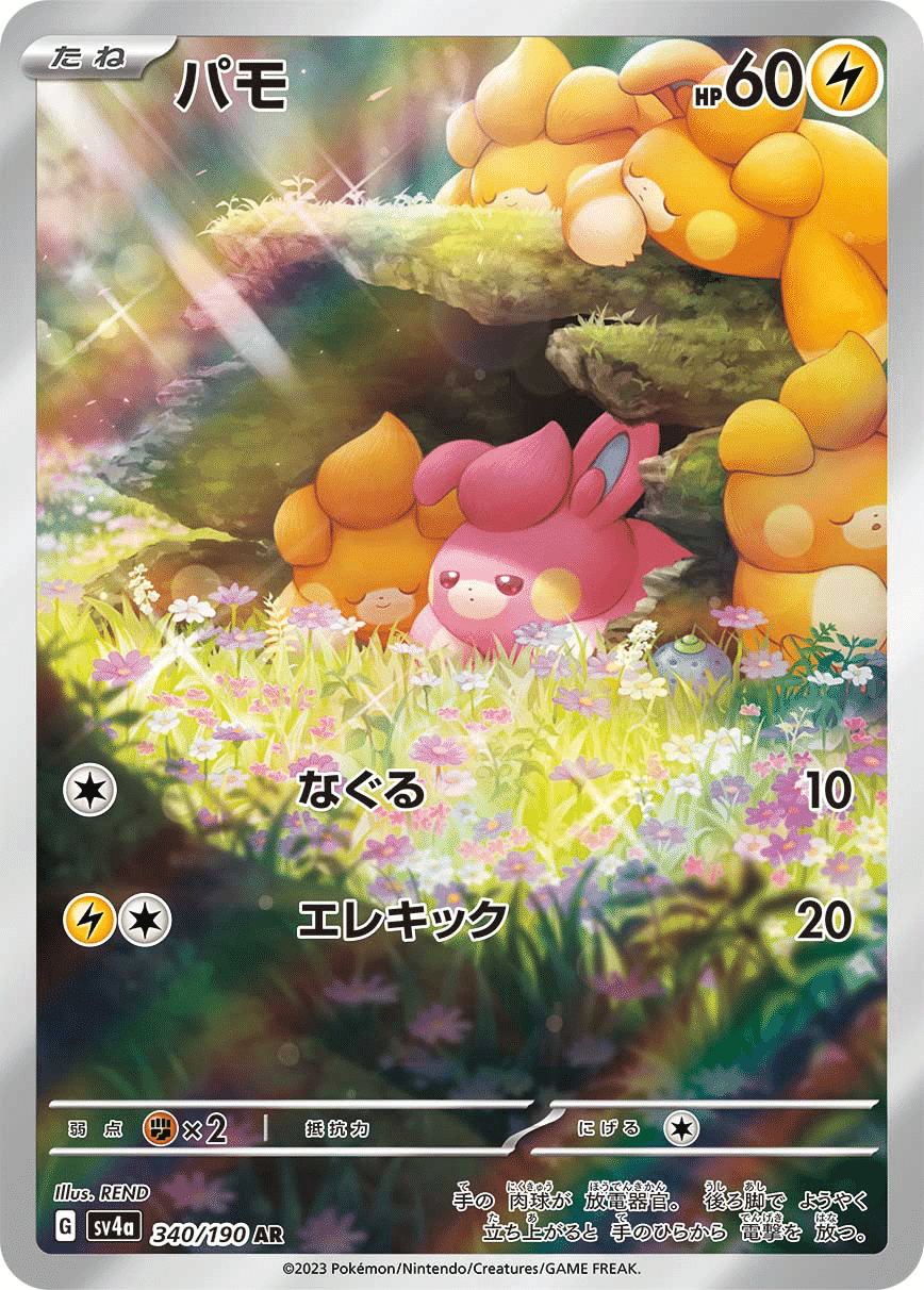 ➂-①「PTCGIC2022」参加後にデビューしたポケモン ➂-①「PTCGIC2022」参加後にデビューしたポケモン