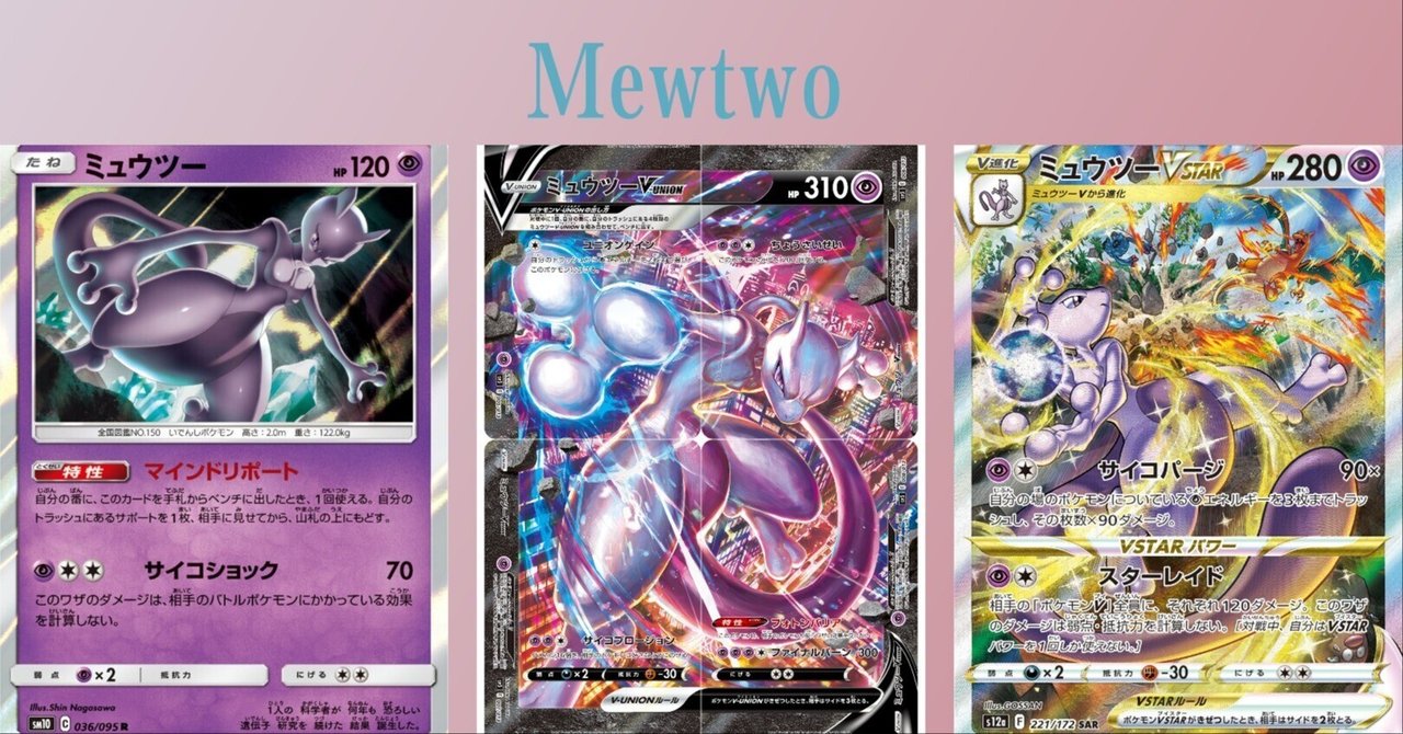 ミュウツー&ミュウGX 098/094 SR｜ポケカシングルカード通販