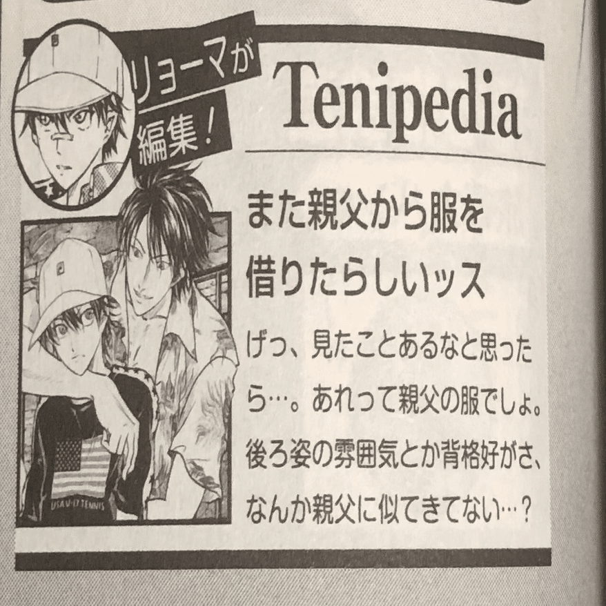 新テニファンブック23.5巻を読む｜奈落