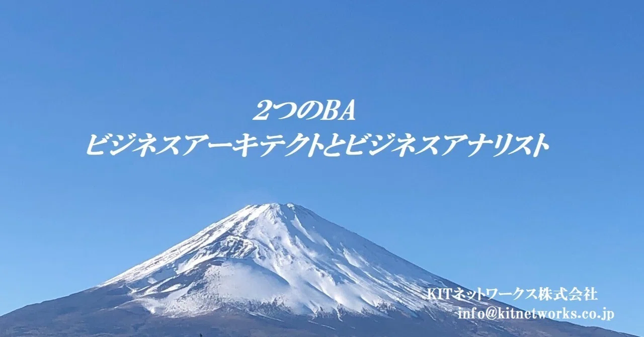 #21 2つのBA -DX推進の実際- 【顧客の価値を想定する 】｜ふじしげしげる ビジネスアーキテクチャを語ろう