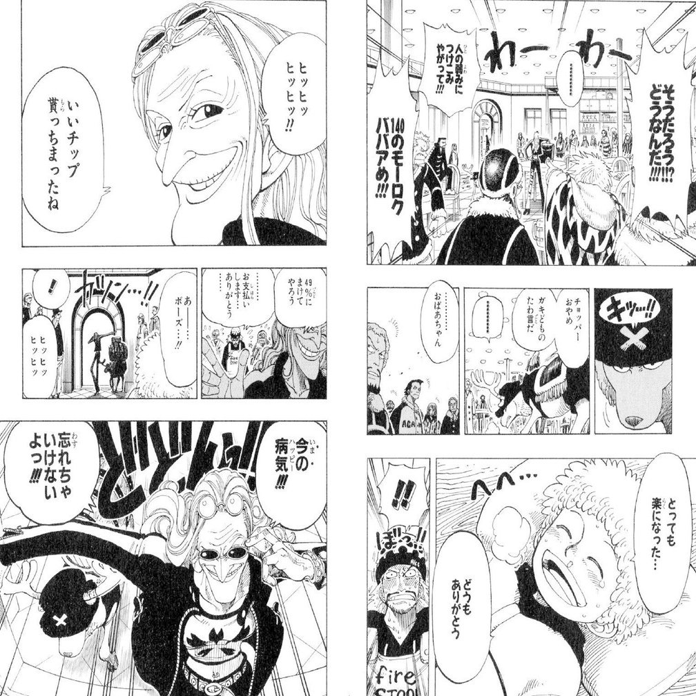ルフィ名言特別編 Vol 今の病気 ハッピー 忘れちゃいけないよっ Dr くれは Max 神アニメ研究家 道楽舎 Note