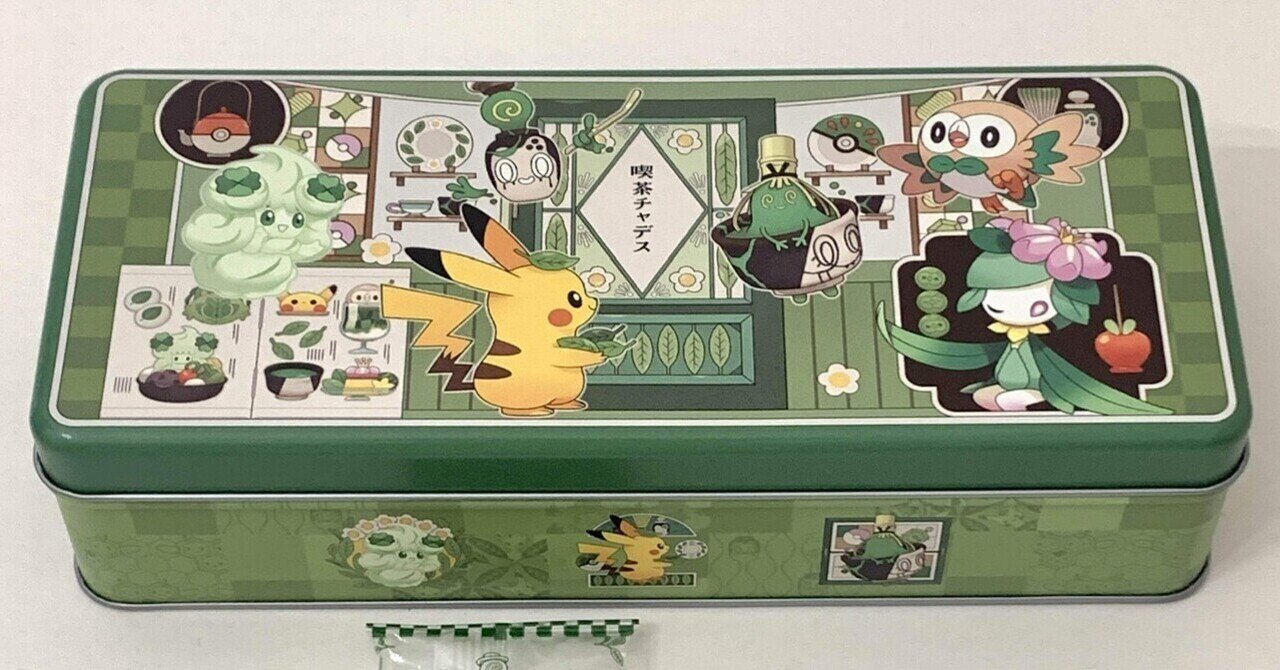 おでかけ喫茶セット 喫茶チャデス ポケモンセンター 頂けれ