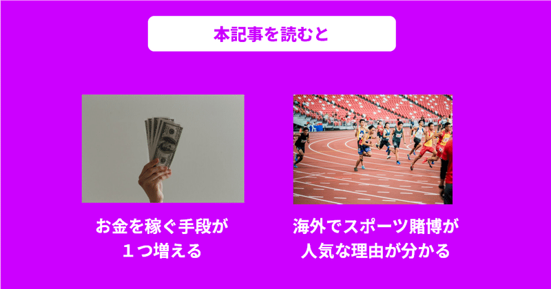 臨時収入 留学先でひと儲け 海外に行くならスポーツ賭博で資金を増やすのも手 ゆう 語学の裏設定 Note