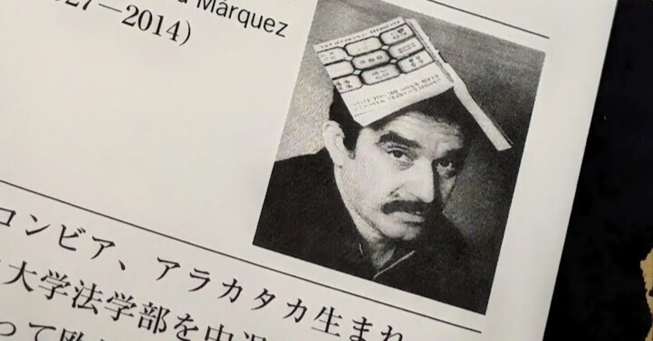 百年の孤独』の作者が頭にのっけてるのは何の本？｜にらた