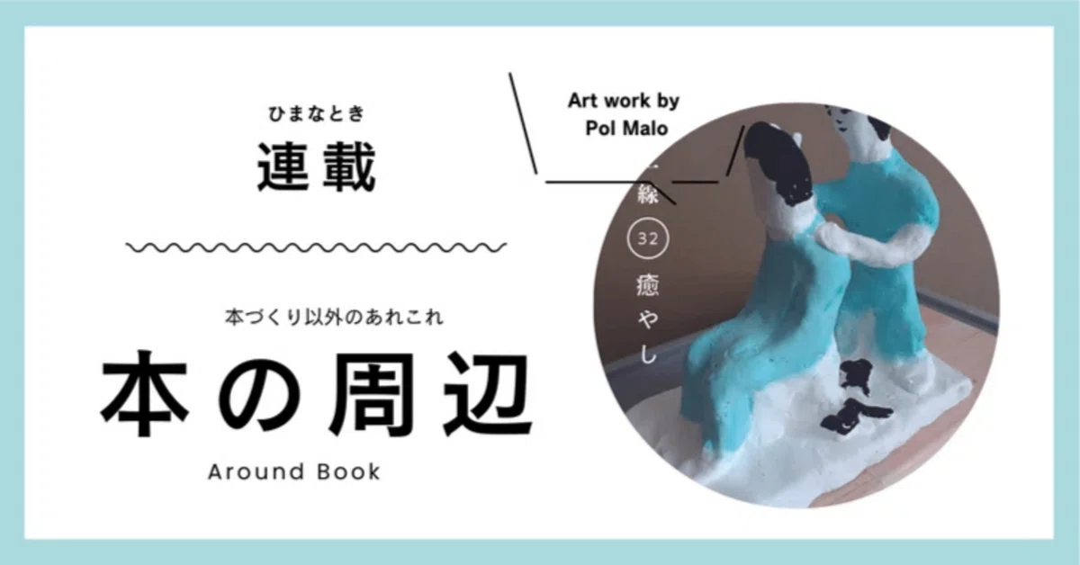 これからの出版社の在り方？！｜コトノハ｜cotonoha inc