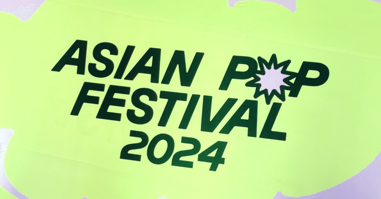 インディーアジアポップの祭典が爆誕。｜ASIAN POP FESTIVAL