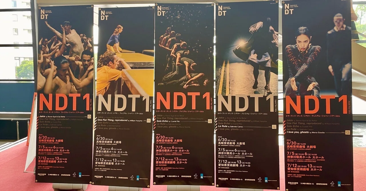 ネザーランド・ダンス・シアター プレミアムジャパンツアー2024 ネザーランド・ダンス・シアター プレミアムジャパンツアー2024