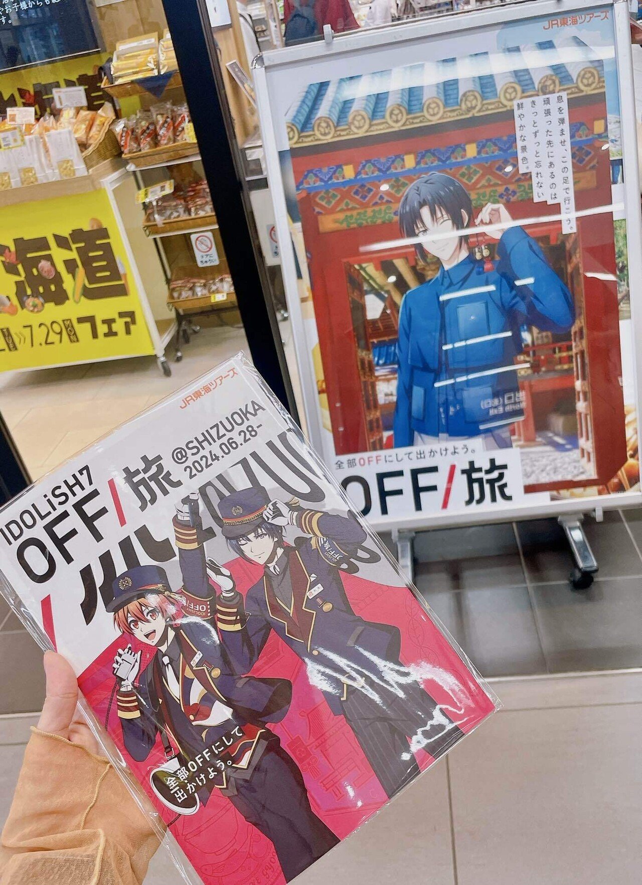 アイナナ OFF旅 SHIZUOKA 静岡 JR東海 パンフレット オフ旅 中