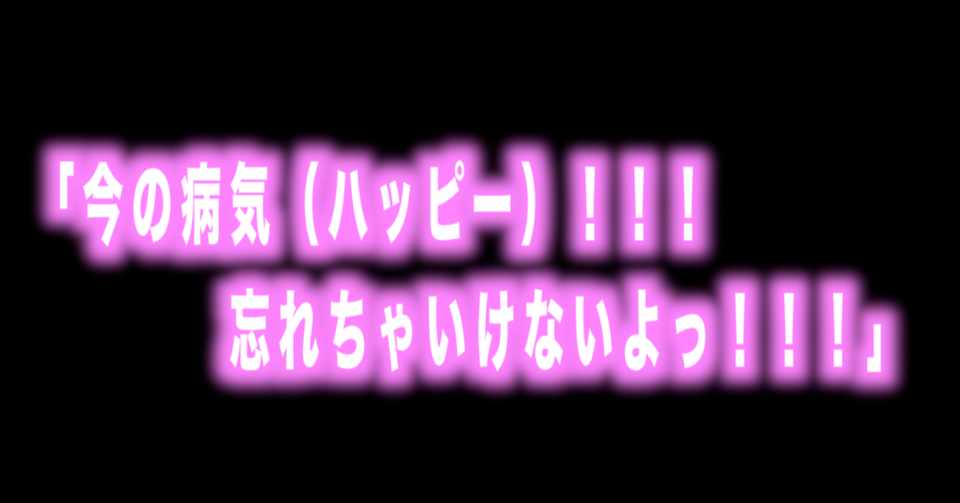 ルフィ名言特別編 Vol 今の病気 ハッピー 忘れちゃいけないよっ Dr くれは Max 神アニメ研究家 道楽舎 Note