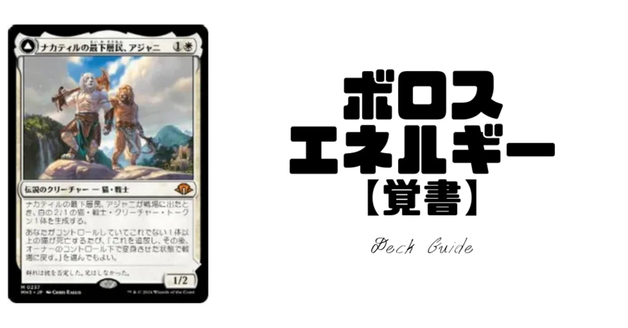 Historic】Bo1のボロスエネルギーの覚書｜はじめまどか