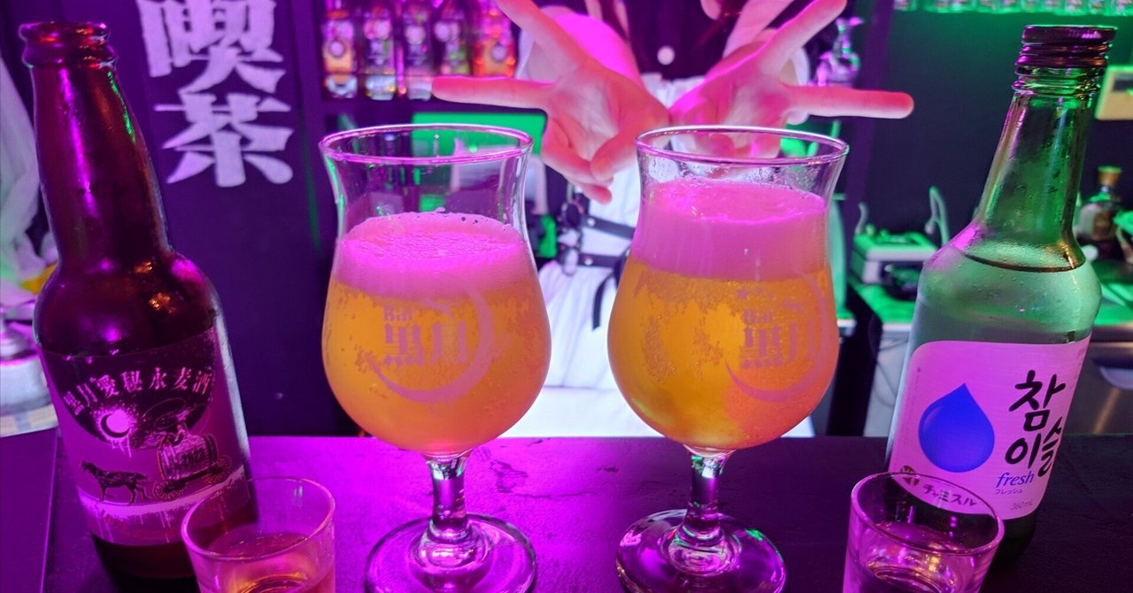 不良メイド喫茶Bar黒月で飲む水爆はすんげえ美味い|水爆じーさん