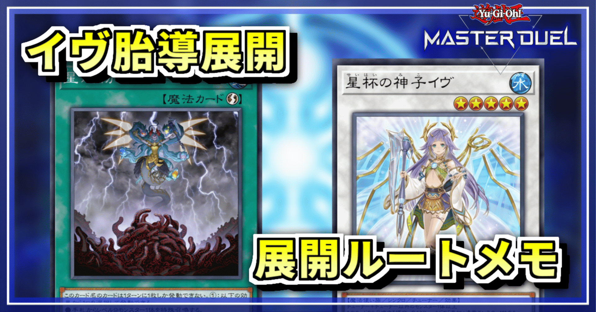 最安値 遊戯王 遊戯王 星杯の神子イヴ イヴ 20th シークレット