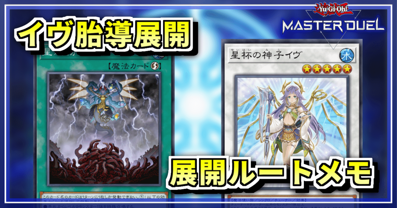 星杯の神子 イヴ 遊戯王OCG&コスプレ】イヴちゃんのあれこれ - ニシムリングブログ