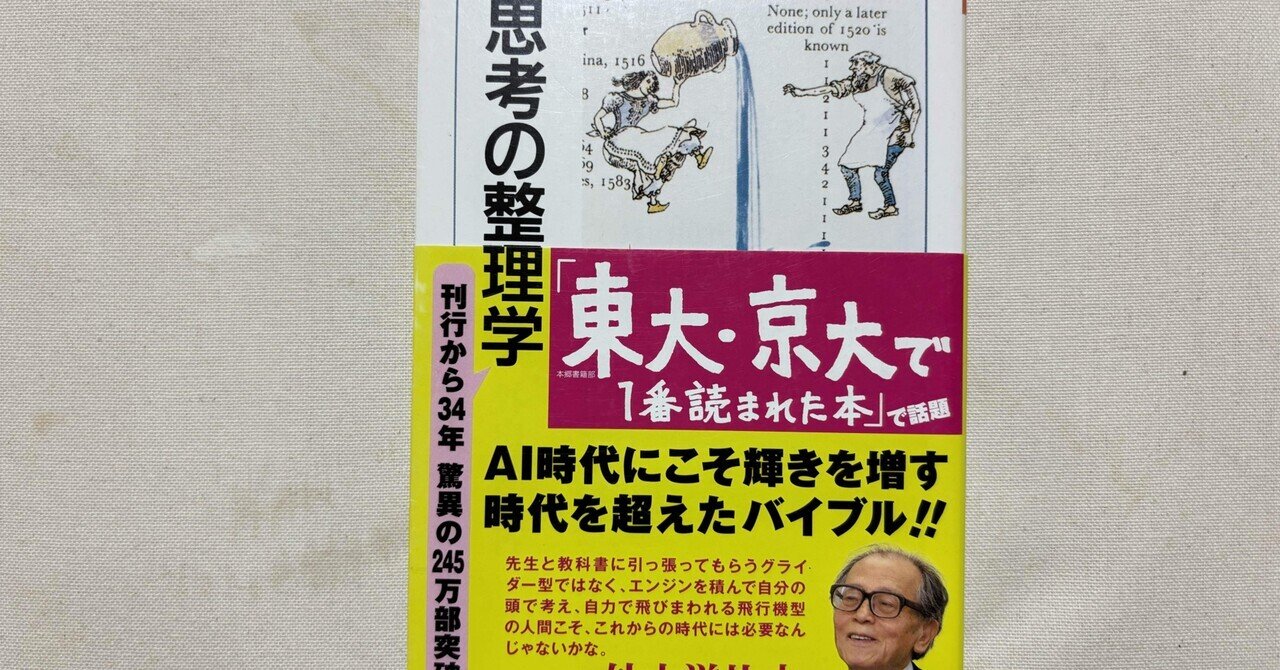 外山滋比古『思考の整理学』（ちくま文庫）｜川本千栄