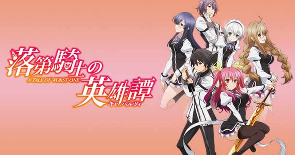 No 39 落第騎士の英雄譚 うの Note