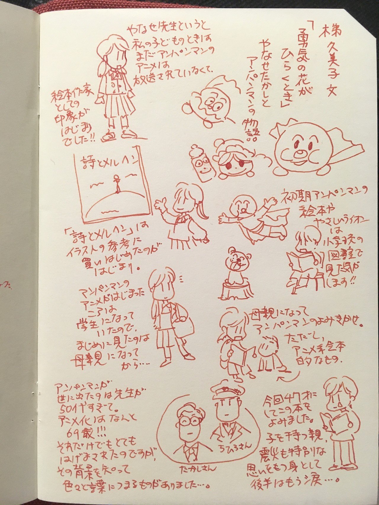 やなせたかし　詩と絵パネル やなせたかし 詩と絵パネル やなせたかしさんの詩と絵が、パネル